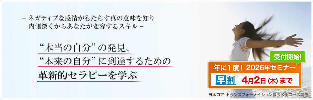 ネガティブな感情がもたらす真の意味を知り、内側深くからあなたが変容するスキルー 本当の自分の発見、本来の自分に到達するための革新的セラピーを学ぶ