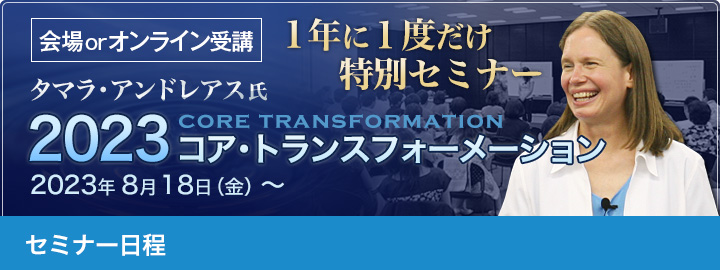 NLP コア・トランスフォーメーション 公式サイト NLPセラピー